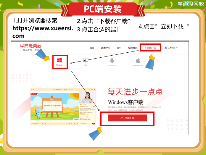 PC端安装.png
