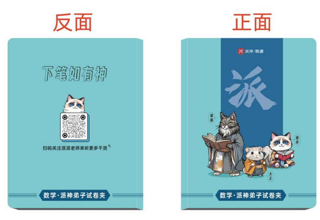 数学试卷夹.jpg