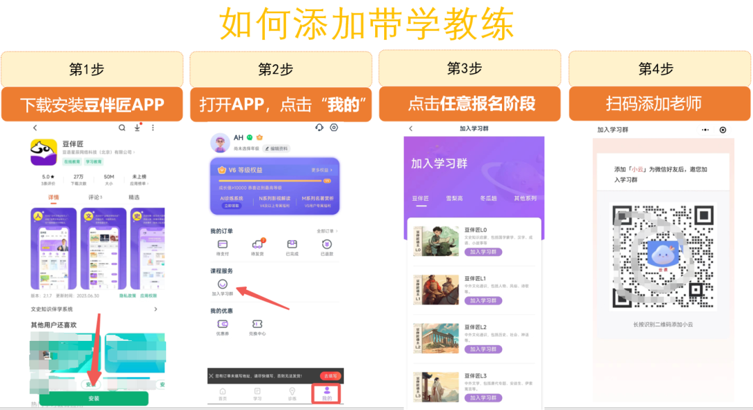 添加班学团.png