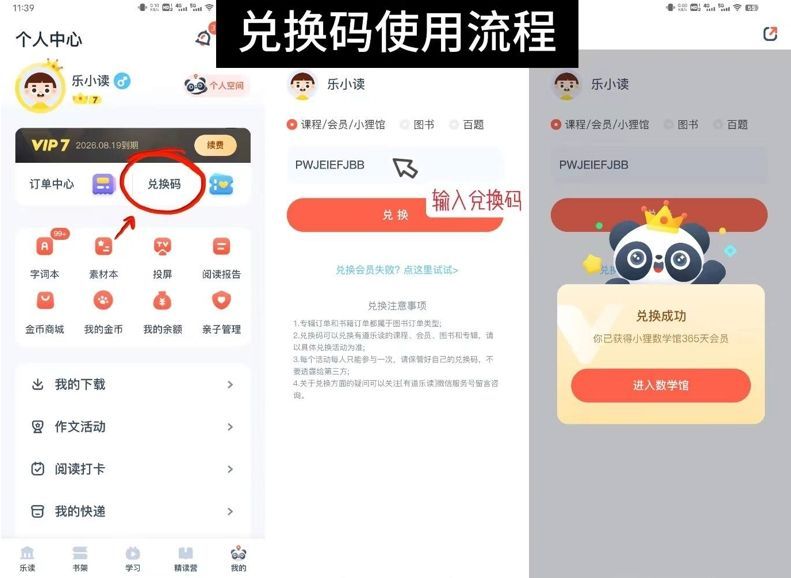 兑换流程.jpg