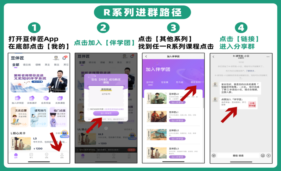 加入伴学团.png