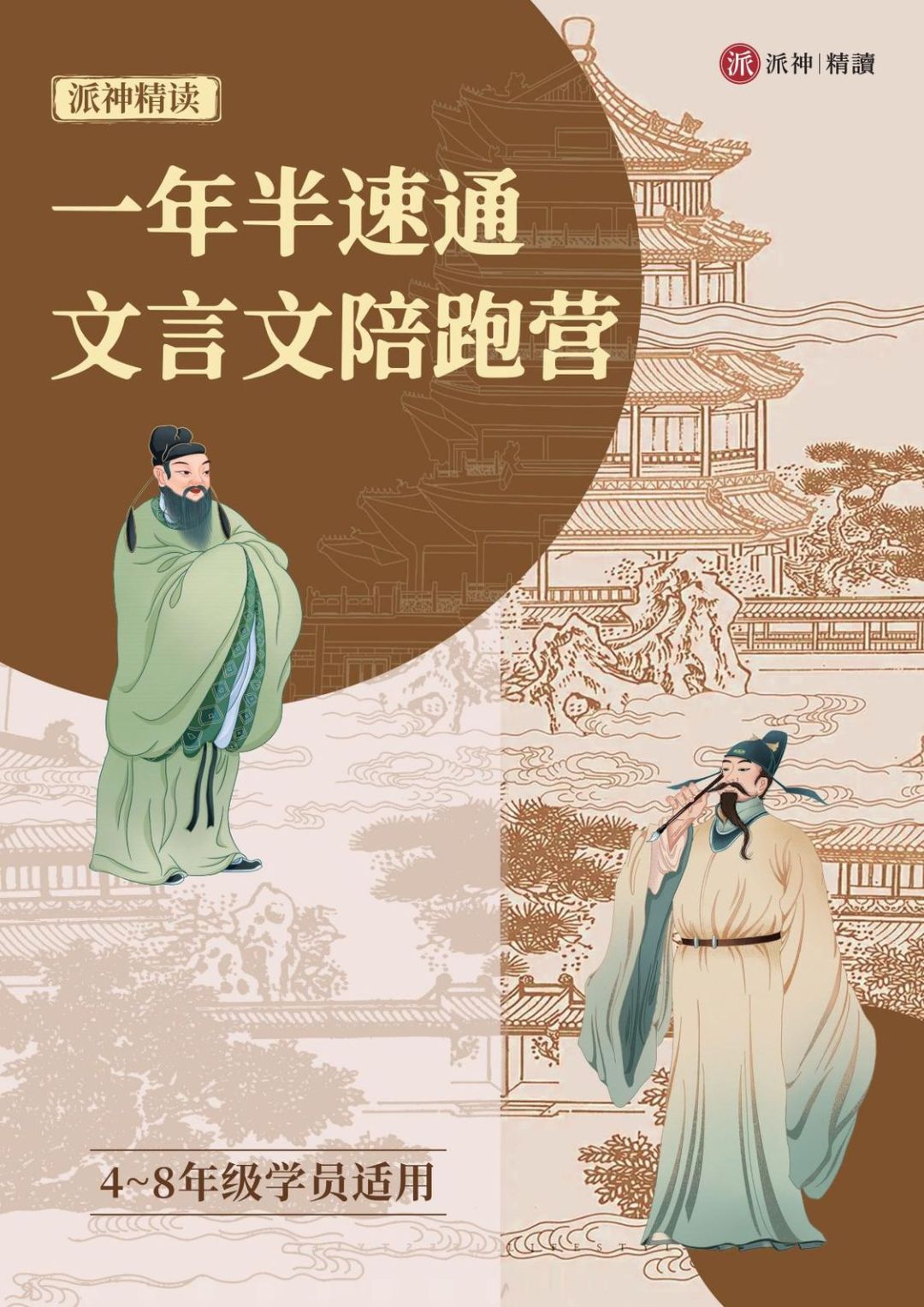派神精读教研团队自研教材.jpg